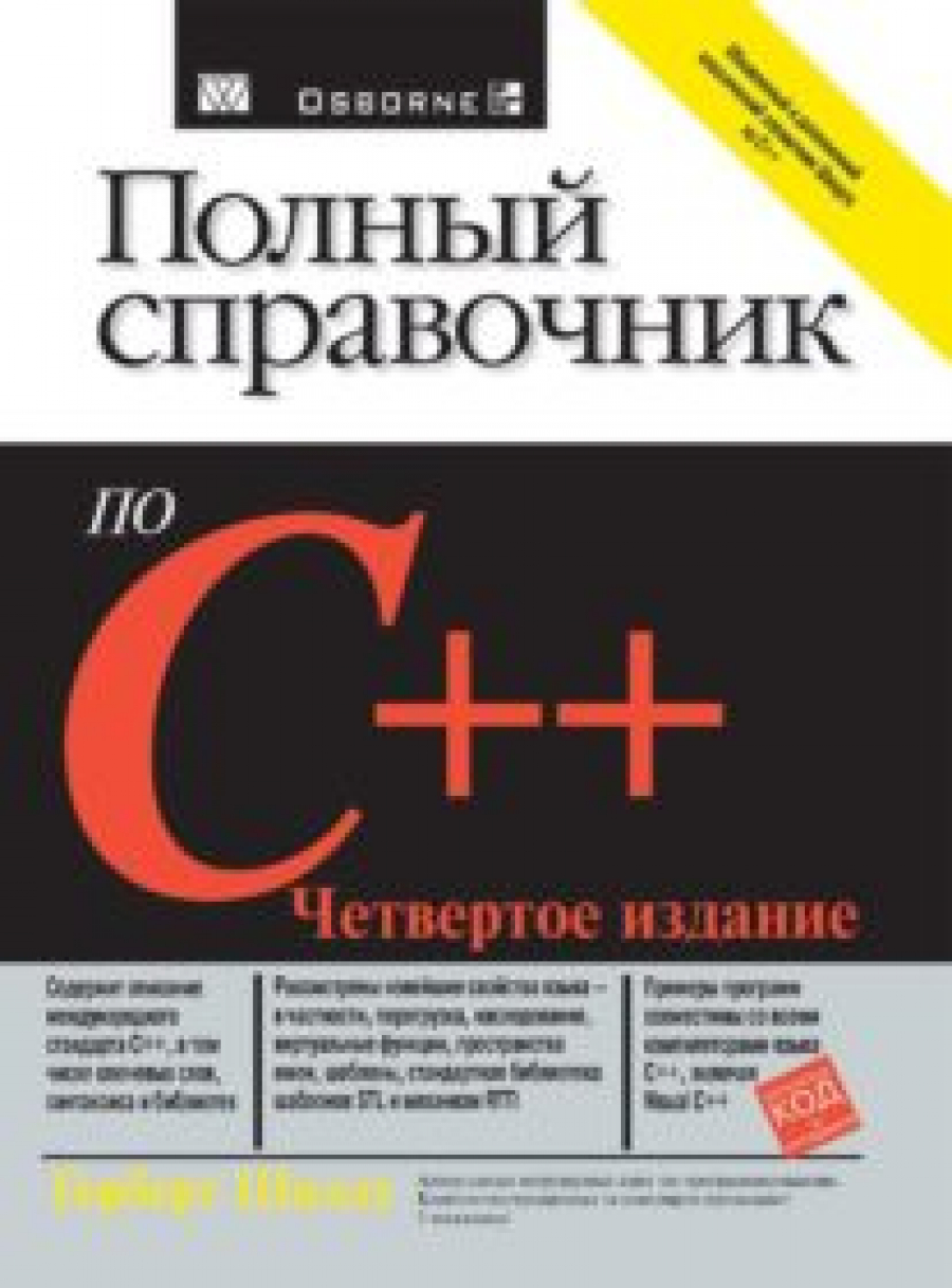 Исчерпывающий список книг для совершенства в C++