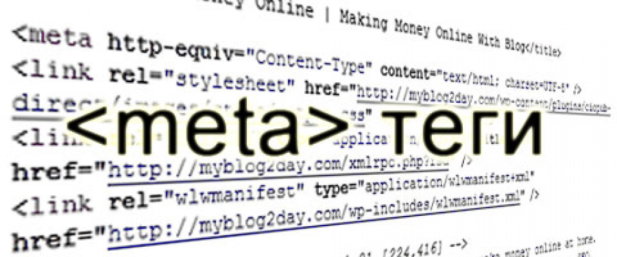 HTML:  Мета теги. Информация в заголовке