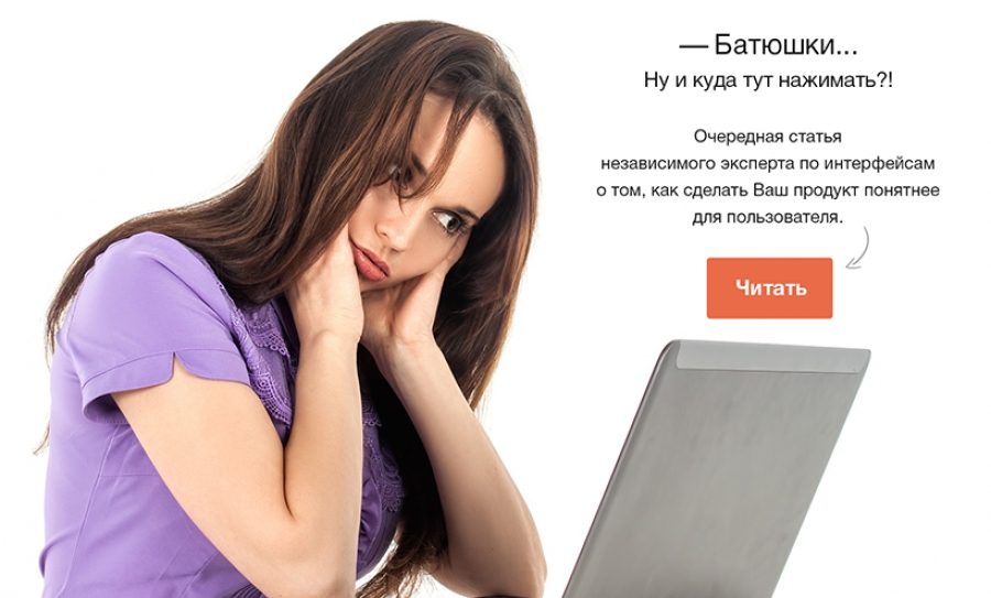 Новый пользователь вашего продукта &mdash; как ему помочь?