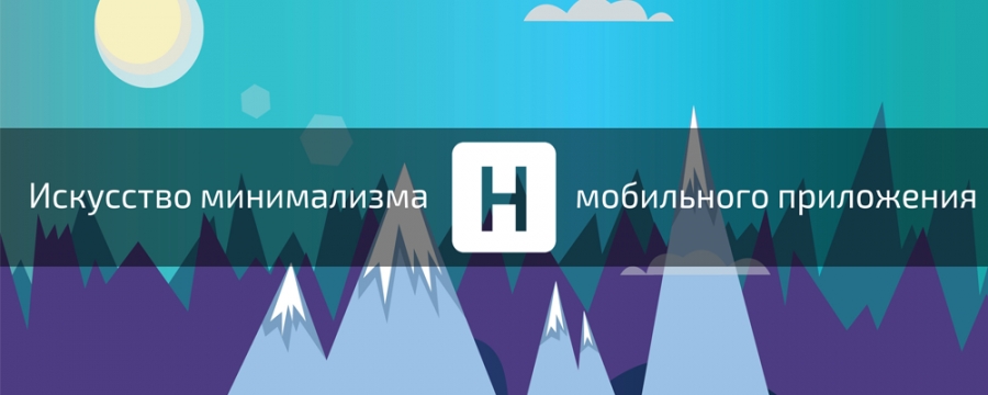 Искусство минимализма в дизайне интерфейса мобильного приложения