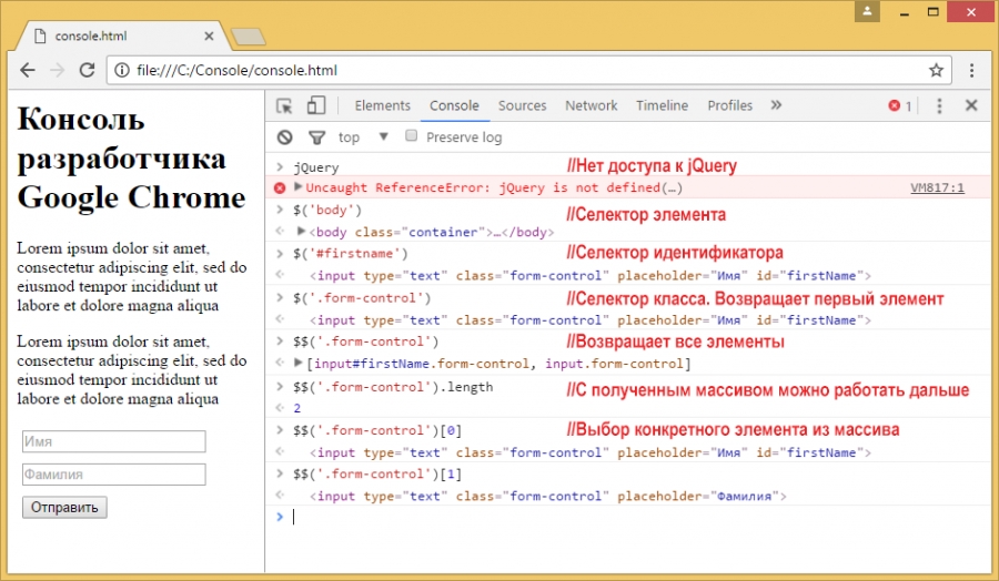 Консоль разработчика Google Chrome: десять неочевидных полезностей