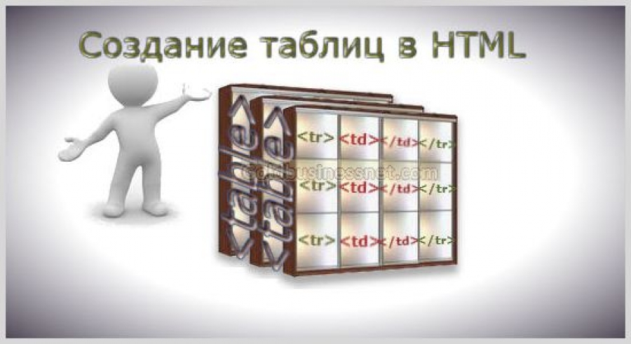 Руководство по HTML-таблицам
